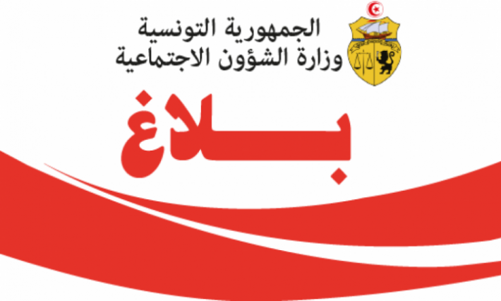 وزارة الشؤون الاجتماعية: هؤلاء يمكنهم ممارسة حق اختيار الترفيع في سن الإحالة على التقاعد
