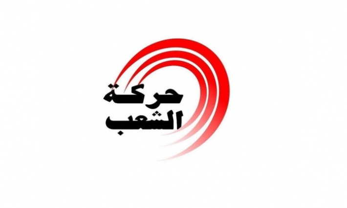 حركة الشعب تساند الإضراب العام وتدعو الشاهد وحكومته إلى الاستقالة