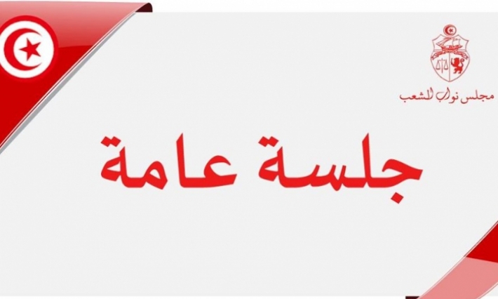 المترشحون لخطة نائب ثان لرئيس مجلس نواب الشعب