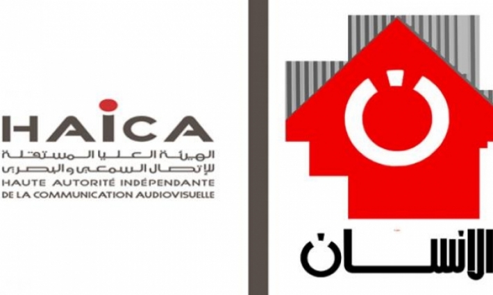 الهايكا تسلط خطية مالية على قناة الإنسان وتقرر إيقاف برنامج لمدة 3 أشهر