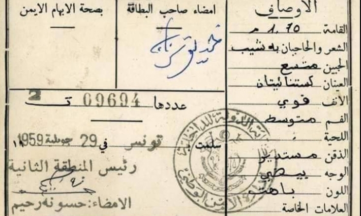 نائب رئيس هيئة الانتخابات يوضح لإي أف أم بخصوص بطاقة تعريف المرحوم خميس ترنان