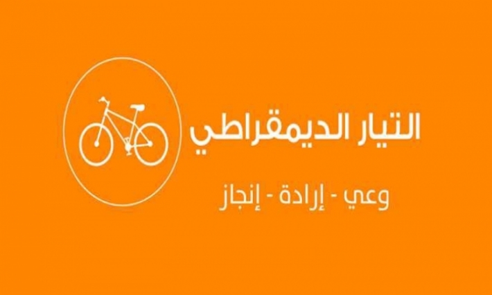 القصرين: استقالة 4 أعضاء من المكتب الجهوي لحزب التيار الديمقراطي