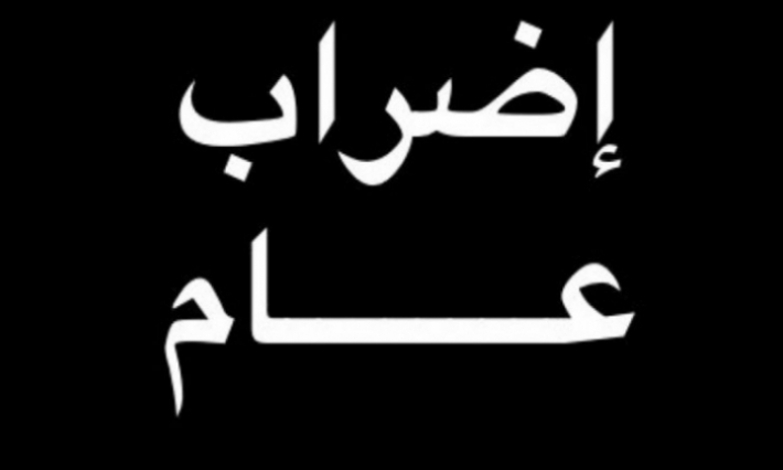 الاتحاد الجهوي للشغل بسيدي بوزيد يقرر تنفيذ اضراب عام احتجاجي بالجهة يوم الاثنين