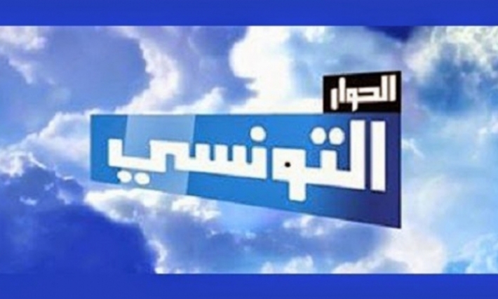 النيابة العمومية تتحرك ضد شخص دعا إلى تفجير مقر قناة الحوار التونسي 