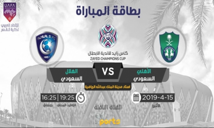 إياب نصف نهائي البطولة العربية النجم يتعرف على خصمه في النهائي مساء اليوم