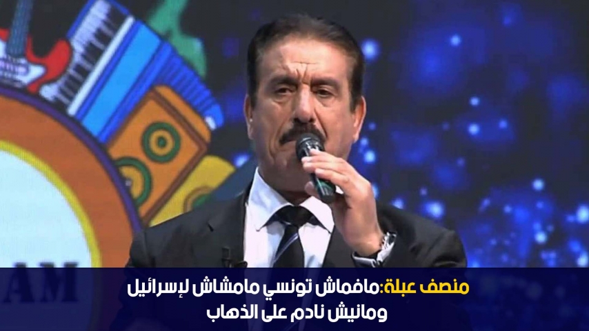 الدوامة - منصف عبلة: ما فماش تونسي ما غناش في اسرائيل و مانيش نادم على الذهاب