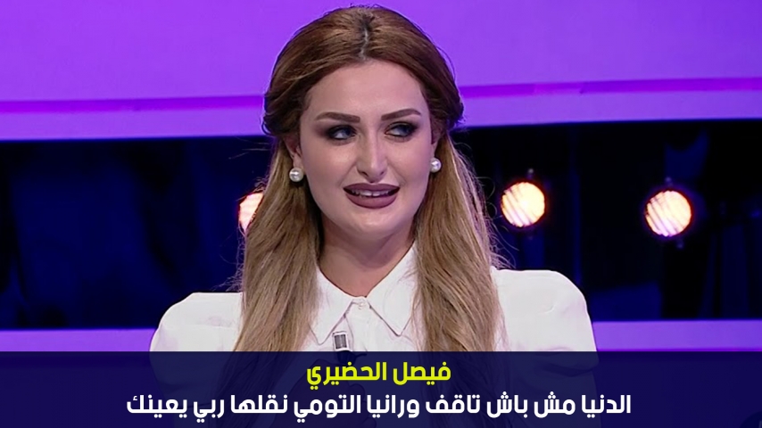  Faycel Lahdhiri: la vie ne s'arrêtera pas et je souhaite à Rania Toumi un bon courage.