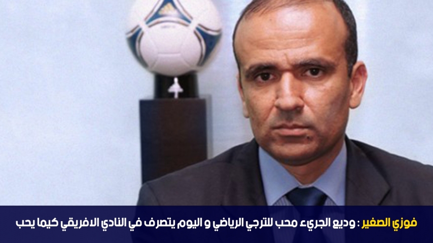 Faouzi Sghaier : Wadii Jarii est un fan de l'espérance sportive de Tunis et aujourd'hui il gère le Club africain comme il veut