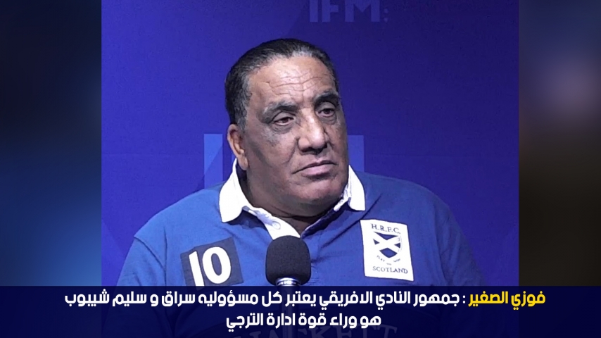 Faouzi Sghaier: Slim Chiboub est derrière la grandeur de l’Espérance 