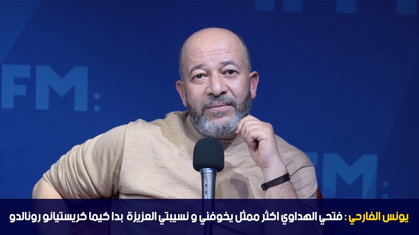 Younes Ferhi: Fethi Hadaoui est l'acteur qui me fait plus peur