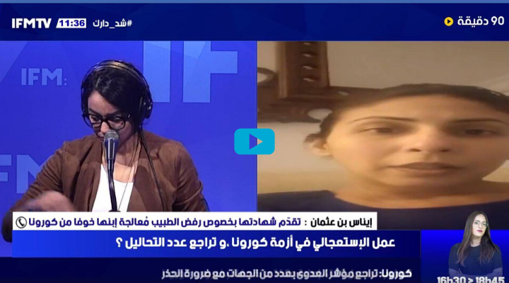 إيناس بن عثمان : تقدّم شهادتها بخصوص رفض الطبيب مُعالجة إبنها خوفا من كورونا