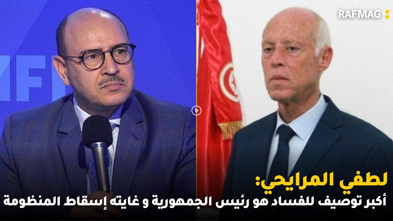 المرايحي: أكبر توصيف للفساد هو رئيس الجمهورية و في مصر السجن  عقوبة الزواج بالثانية دون علم الأولى