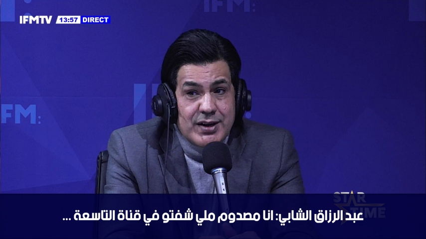 عبد الرزاق الشابي:انا مصدوم ملي شفتو في قناة التاسعة وعندي 8 شهور مش خالص