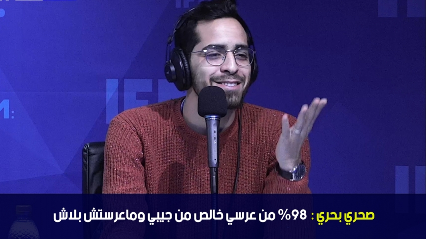 ستار تايم | صحري بحري : 98% من عرسي خالص من جيبي وماعرستش بلاش