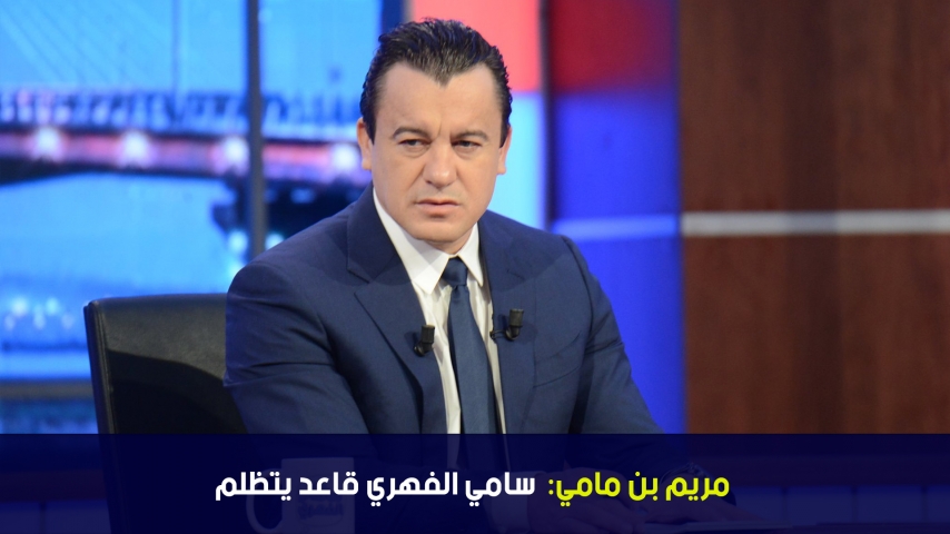 Mariem Ben Mami: Sami Fehri subit une injustice
