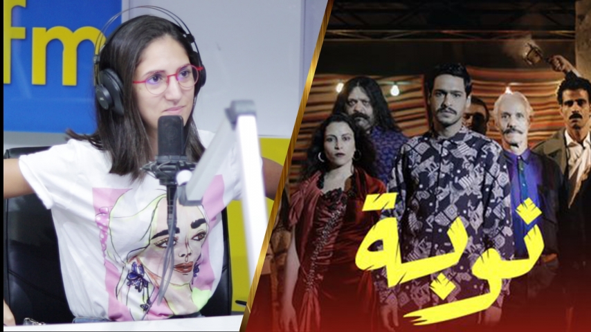 ياسمين الديماسي:انا كنت ضد النوبة 2  والبارح بدينا الكتيبة متاع الجزء 2