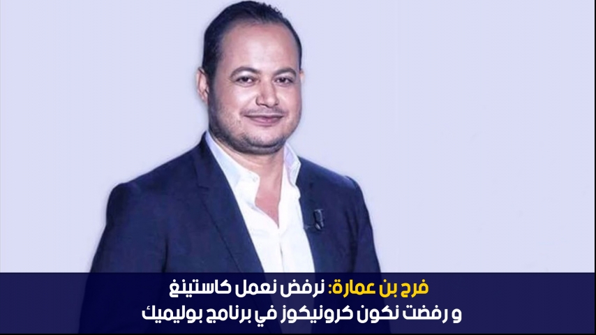الدوامة - فرح بن عمارة: نرفض نعمل كاستينغ و رفضت نكون كرونيكوز في برنامج بوليميك