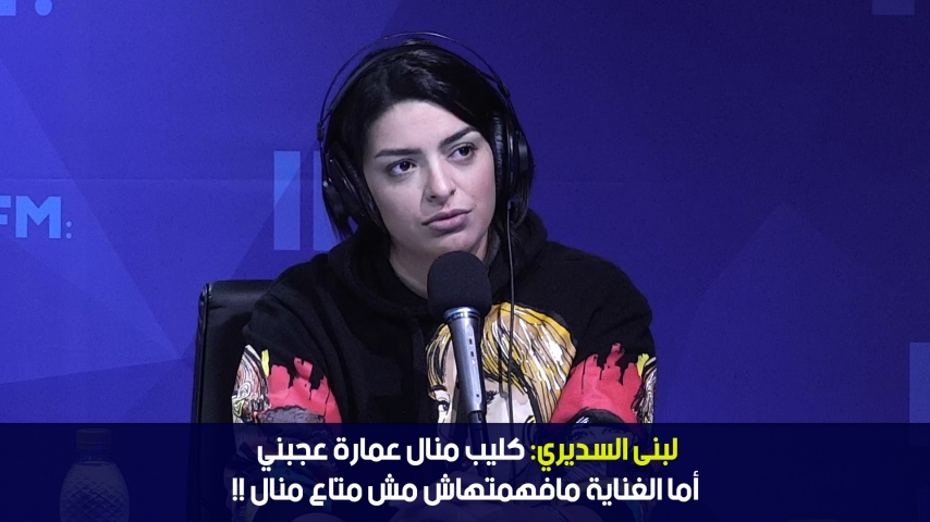 ...ستار تايم | لبنى السديري: كليب منال عمارة عجبني أما الغناية مافهمتهاش