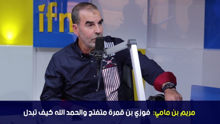 Mariem Ben Mami: Faouzi Ben Gamra est ouvert d'esprit et je suis contente qu'il est devenu comme ça