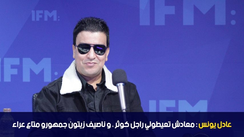 Adel Younes : Ne m'appelez plus le mari de kaouther Bardi