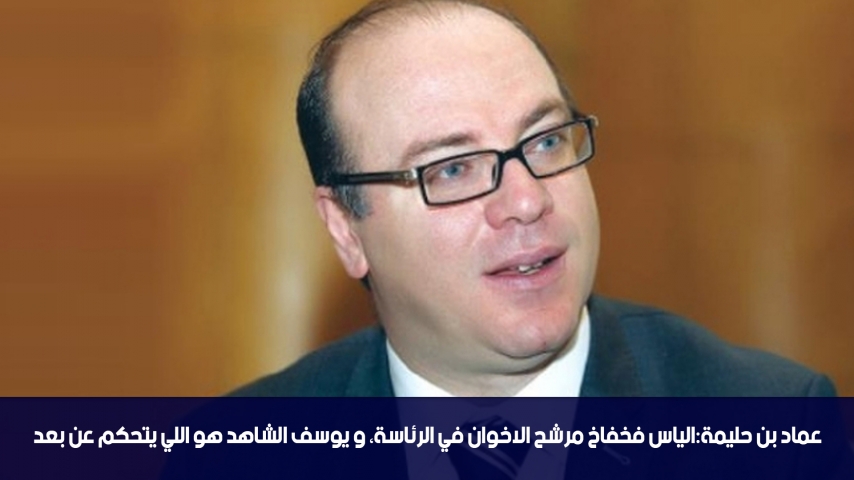 Imed Ben Hlima: Elyes Fakhfakh est soutenu par les islamistes 