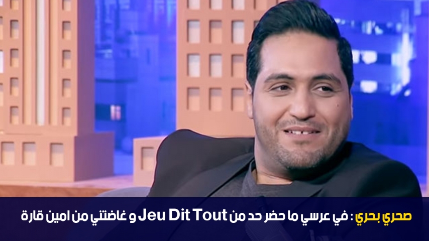 .Sahri Bahri: aucune personne de l'émission "jeu dit tout" n'a assisté à mon mariage