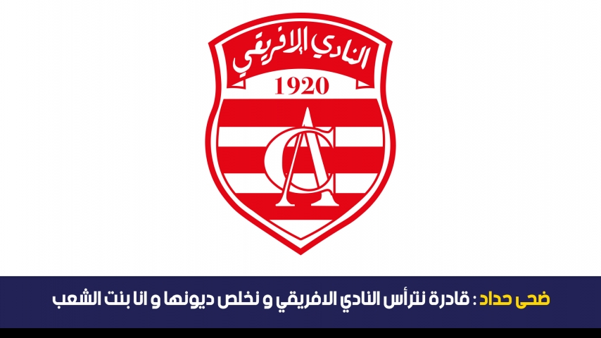 Dhouha Hadded : je suis capable de présider le club africain et de payer ses dettes
